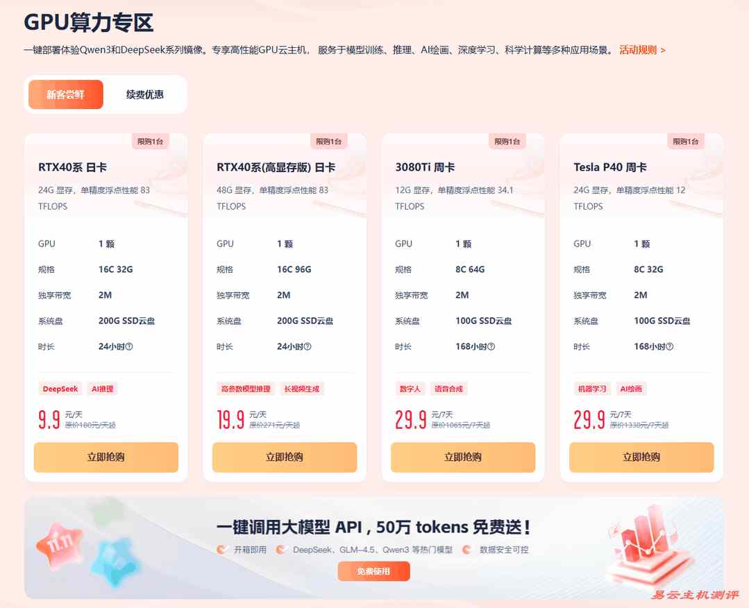 UCloud双十一优惠-GPU算力专场