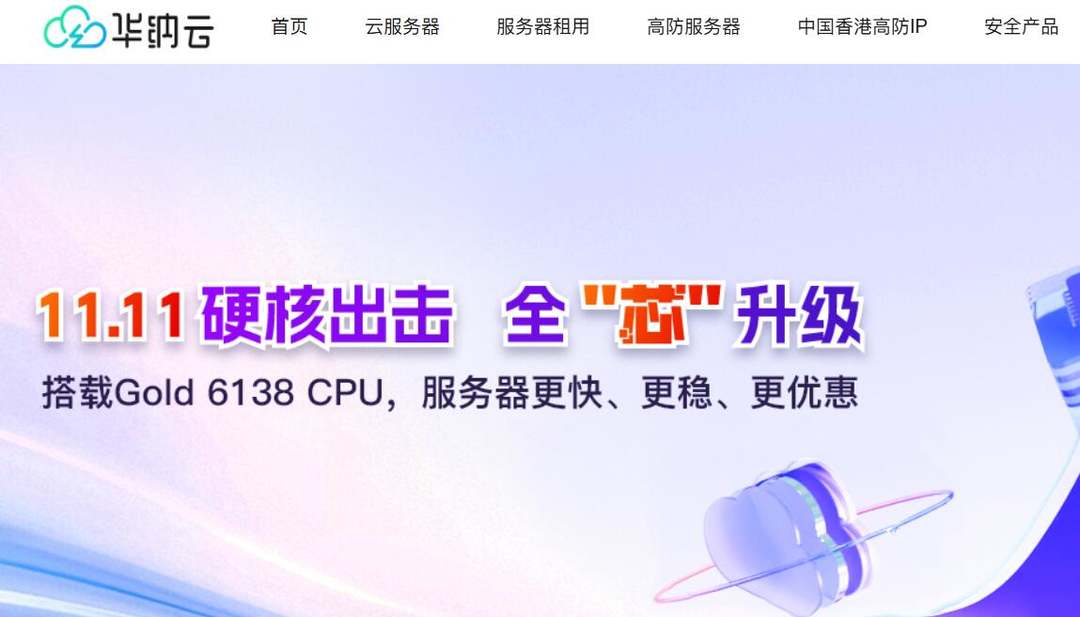 2025双十一优惠-华纳云