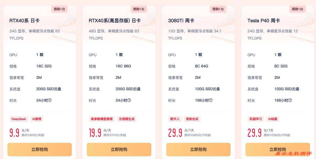 2025双十一优惠-UCloud GPU算力服务器
