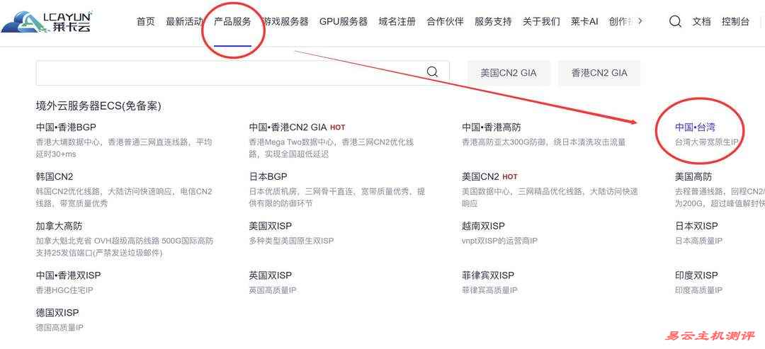 莱卡云台湾VPS购买教程-产品入口