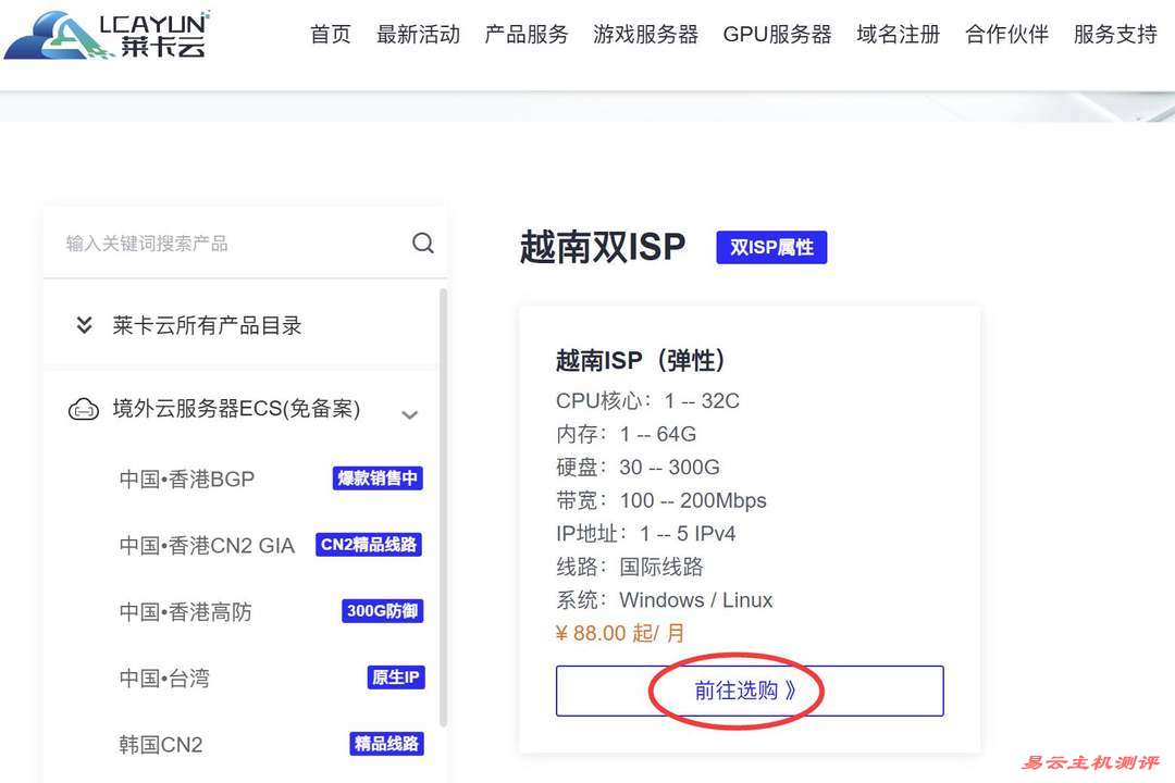 莱卡云越南家宽VPS购买教程-套餐选择