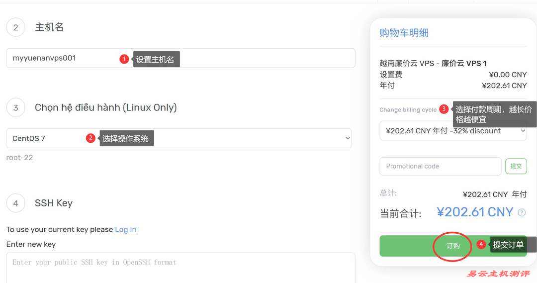 DataOnline越南VPS购买教程-配置选择