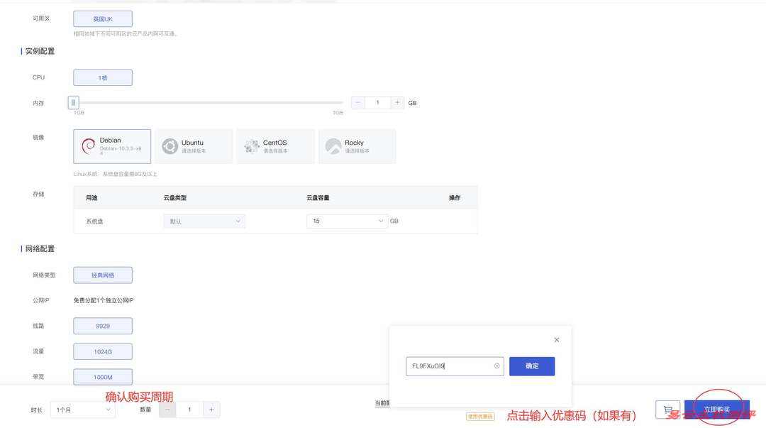 吉云英国家宽VPS购买教程-配置选择