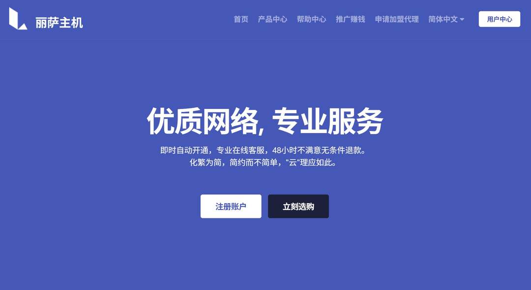 香港家宽VPS推荐-丽萨主机