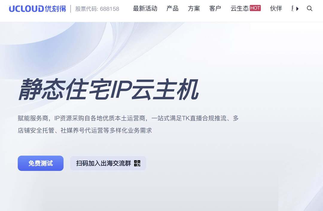 香港家宽VPS推荐-UCloud