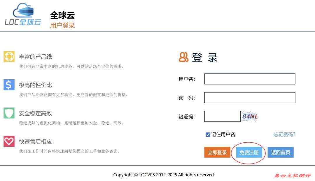 LOCVPS国内VPS购买教程-账号注册