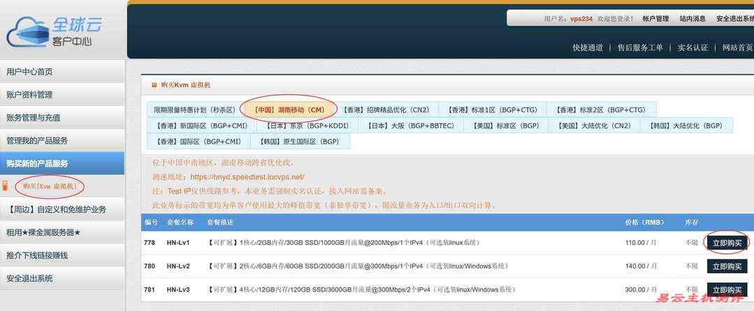 LOCVPS国内VPS购买教程-节点选择
