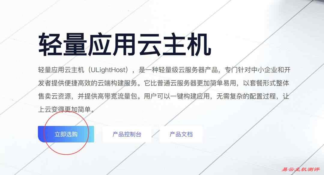 UCloud越南VPS购买教程-产品入口