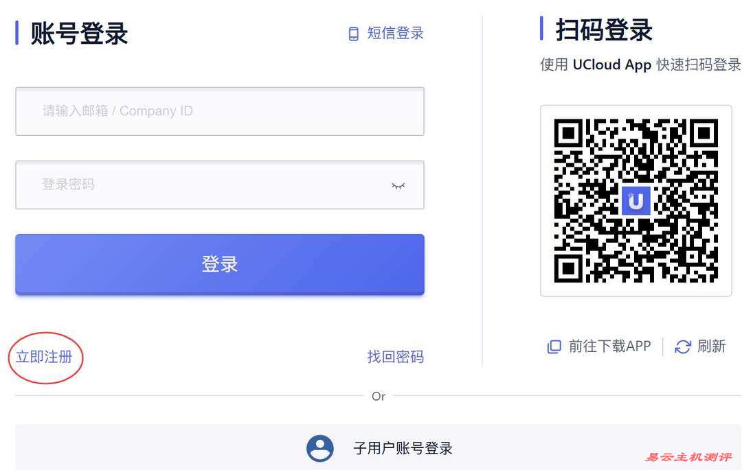 UCloud越南VPS购买教程-注册链接