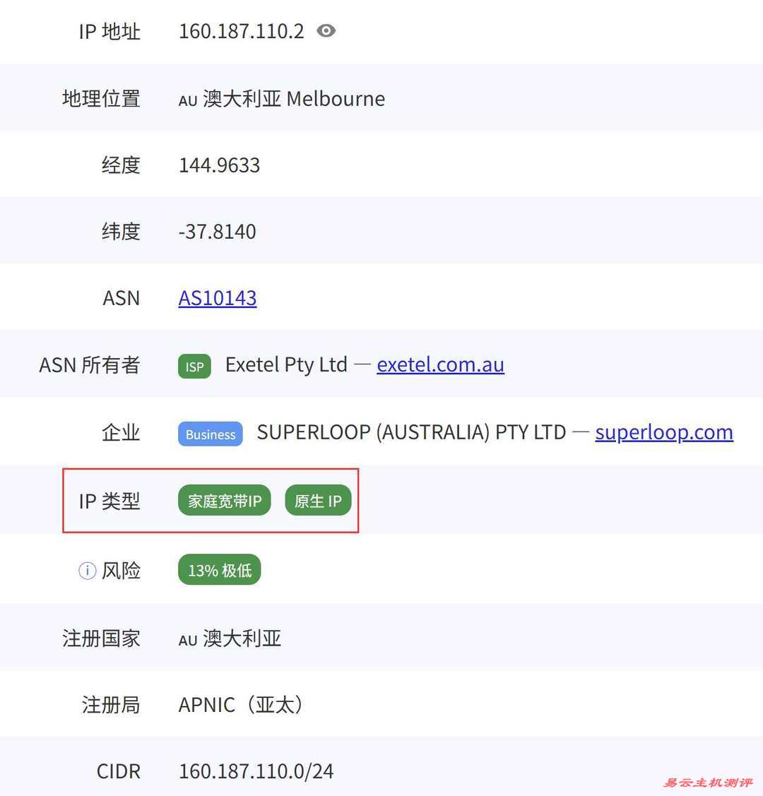 WePC澳大利亚VPS网络测试-ISP类型IP属性