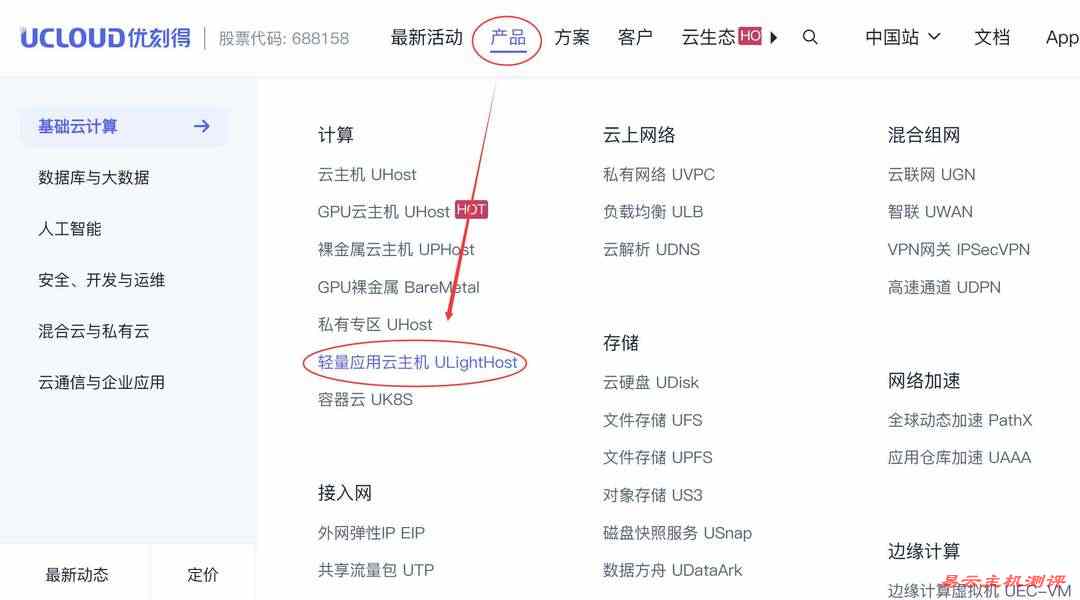 UCloud新加坡VPS购买教程-首页入口