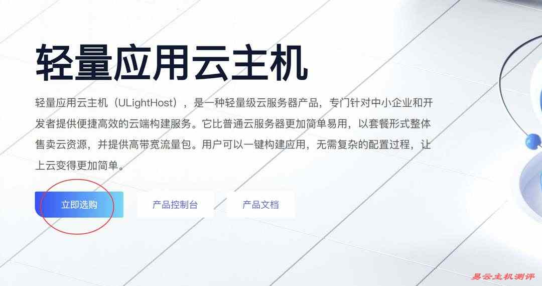 UCloud新加坡VPS购买教程-产品页面