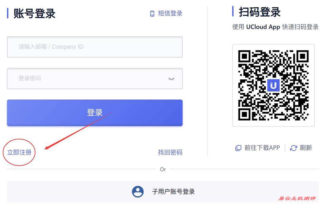 UCloud新加坡VPS购买教程-账号注册