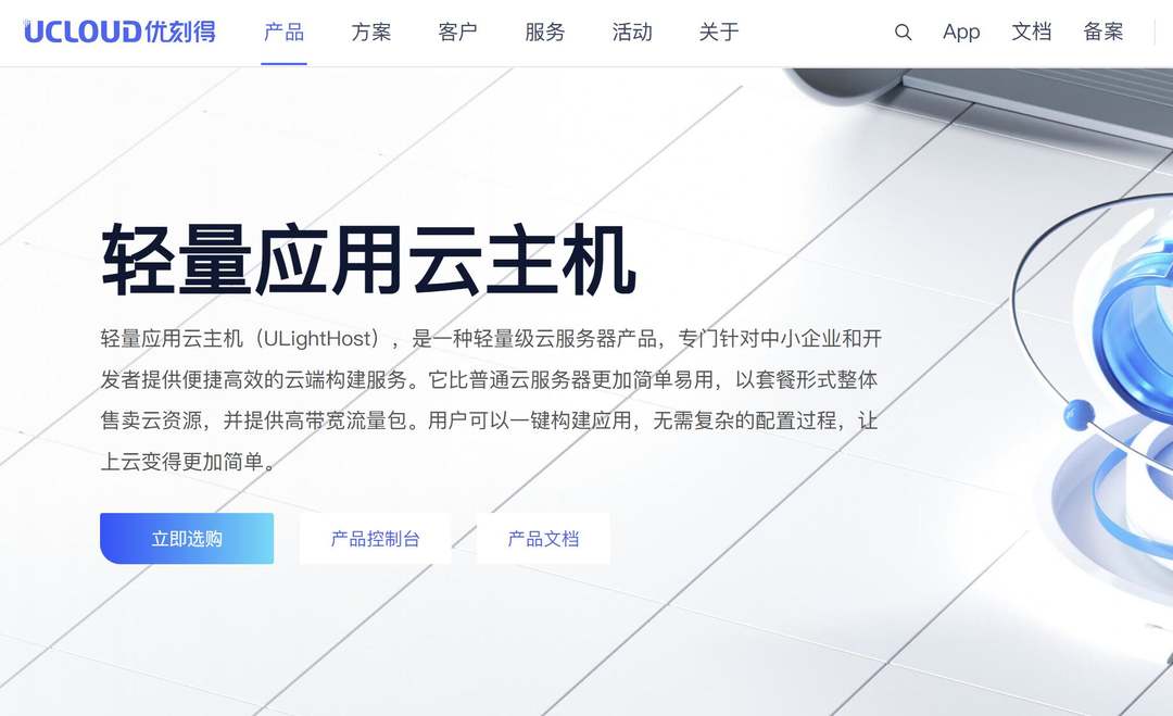 UCloud：新加坡VPS测评-网络较稳定-大品牌商家