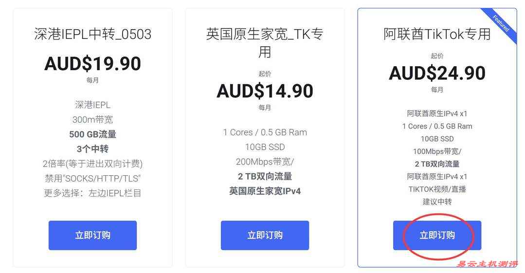 WePC中东VPS购买教程-套餐选择