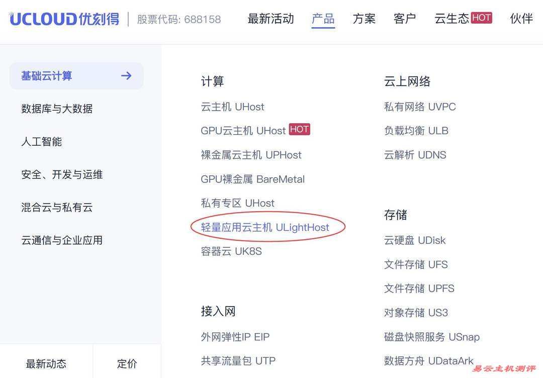 UCloud菲律宾VPS购买教程-首页入口