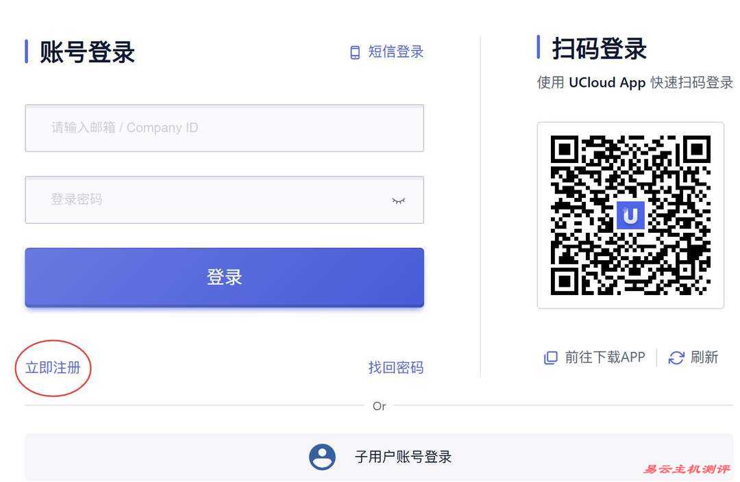UCloud菲律宾VPS购买教程-注册账号