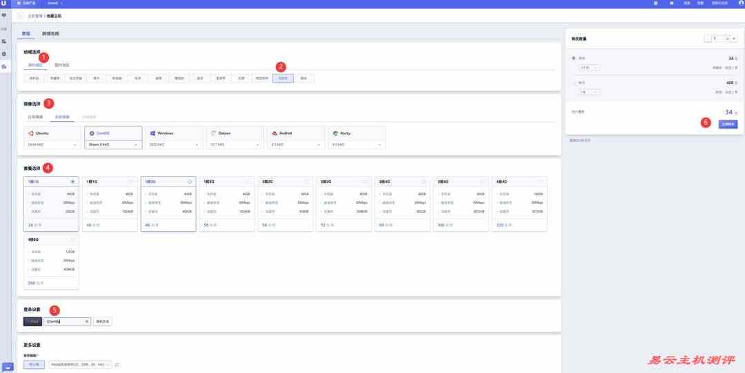 UCloud菲律宾VPS购买教程-节点选择