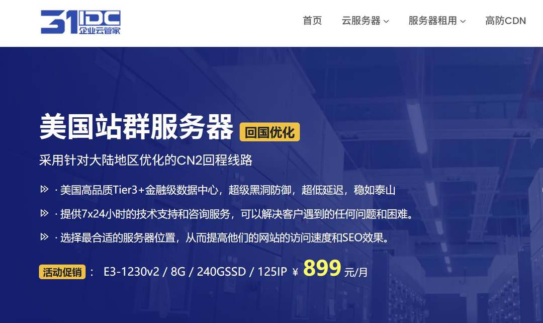 31IDC：美国站群服务器-三网直连网络稳定-232个站群IP