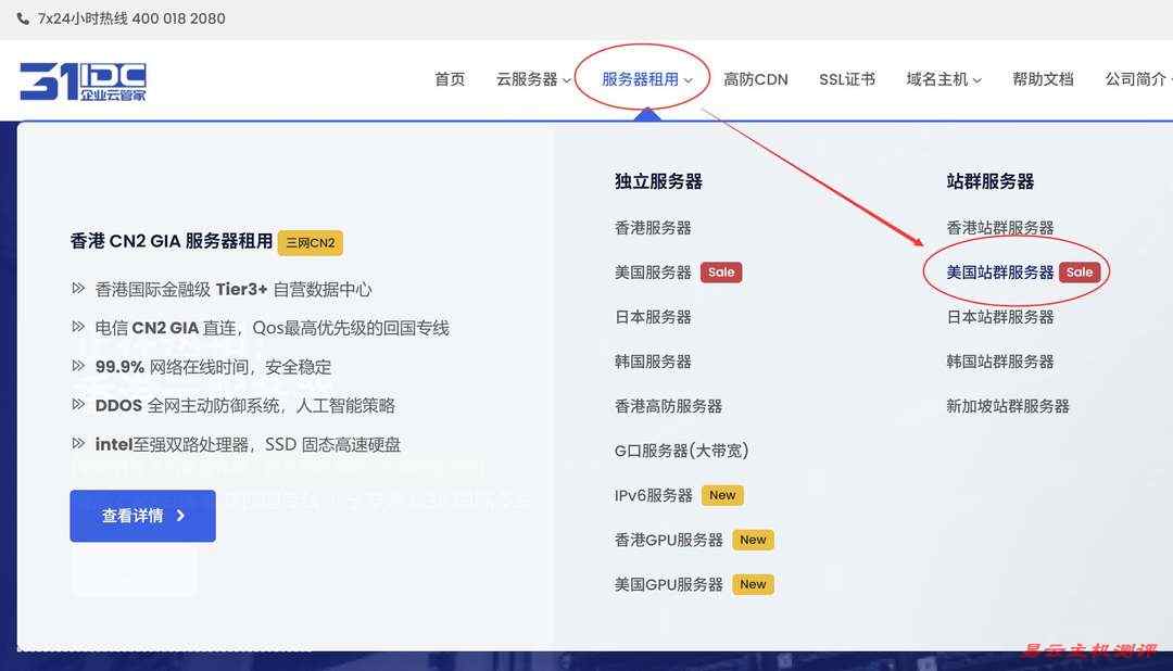 31IDC美国站群服务器购买教程-首页入口