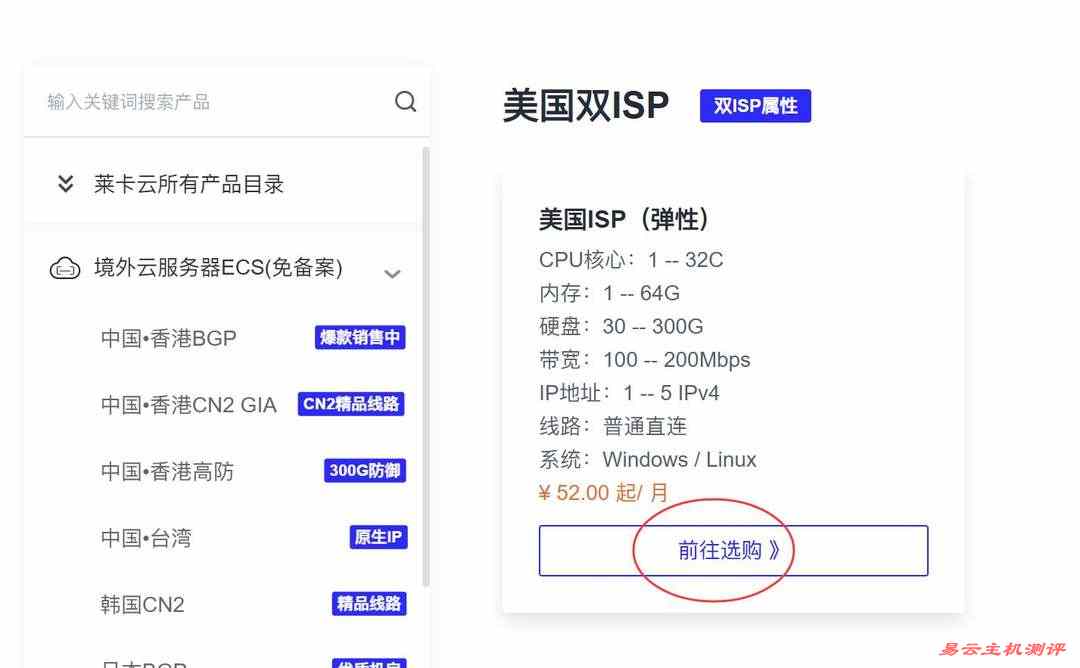 莱卡云美国家宽VPS购买教程-产品页面