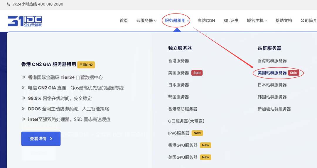 31IDC圣何塞节点美国站群服务器购买教程-首页入口