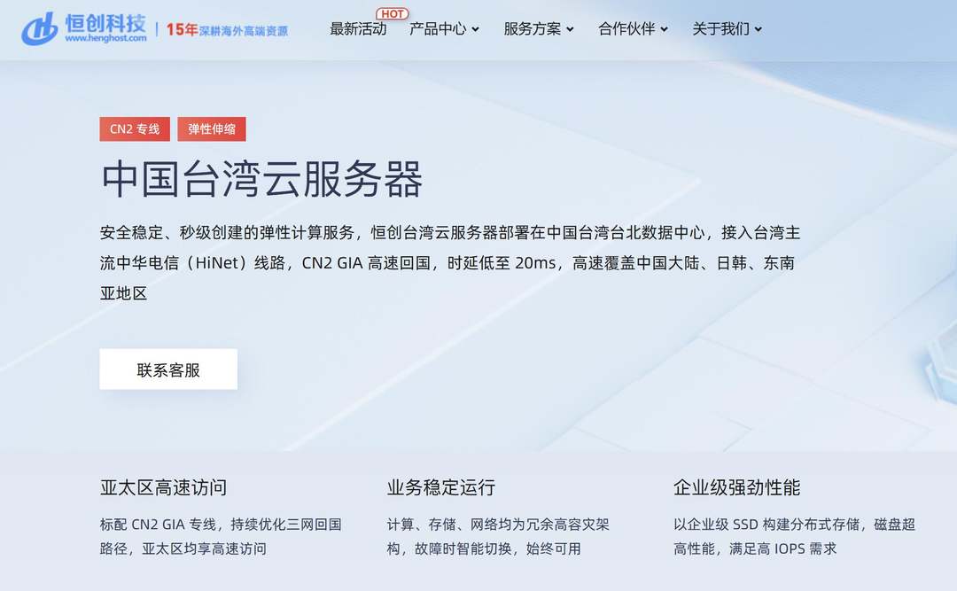 台湾VPS推荐：恒创主机-CN2优化线路