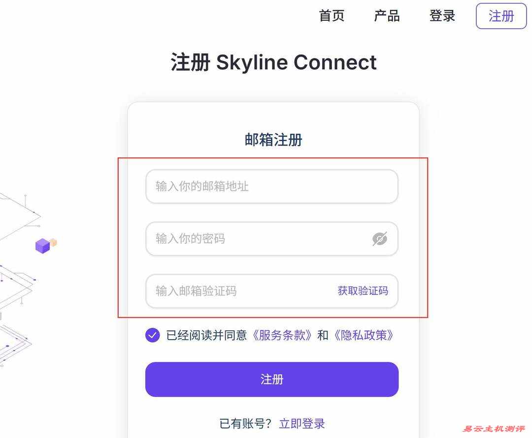Skyline Connect日本VPS购买教程-注册页面