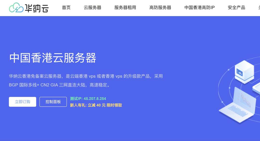 香港CN2 VPS推荐-华纳云