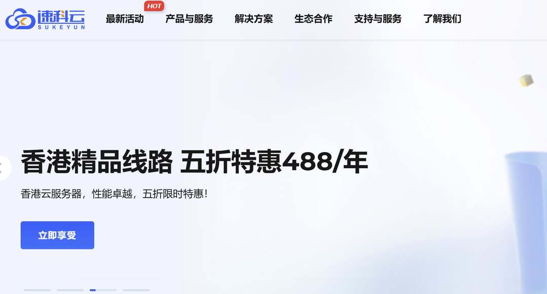 香港CN2 VPS推荐-速科云