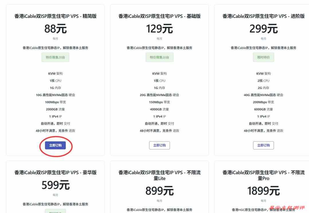 丽萨主机双ISP住宅IP香港家宽VPS购买教程-套餐选择