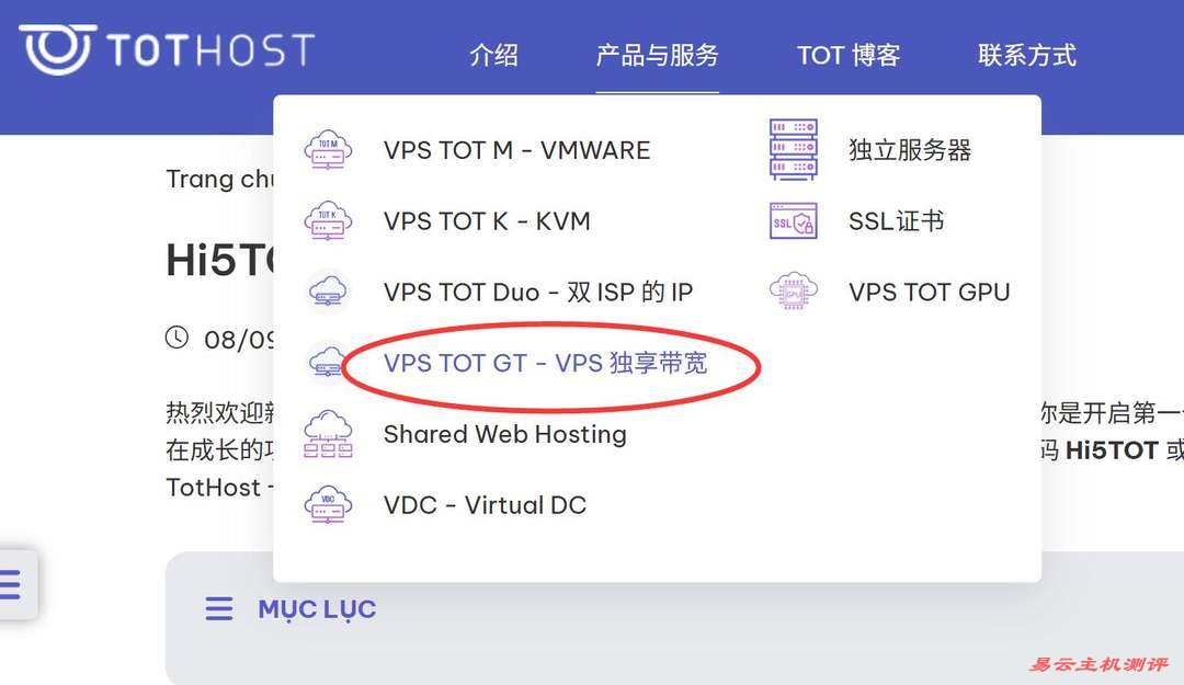 TotHost独享带宽越南家宽VPS购买教程-首页入口