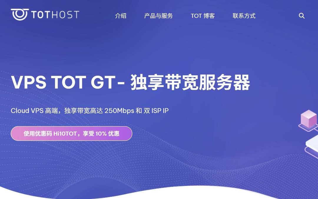 TotHost：越南家宽VPS-支持多达24个IP-独享250Mbps带宽