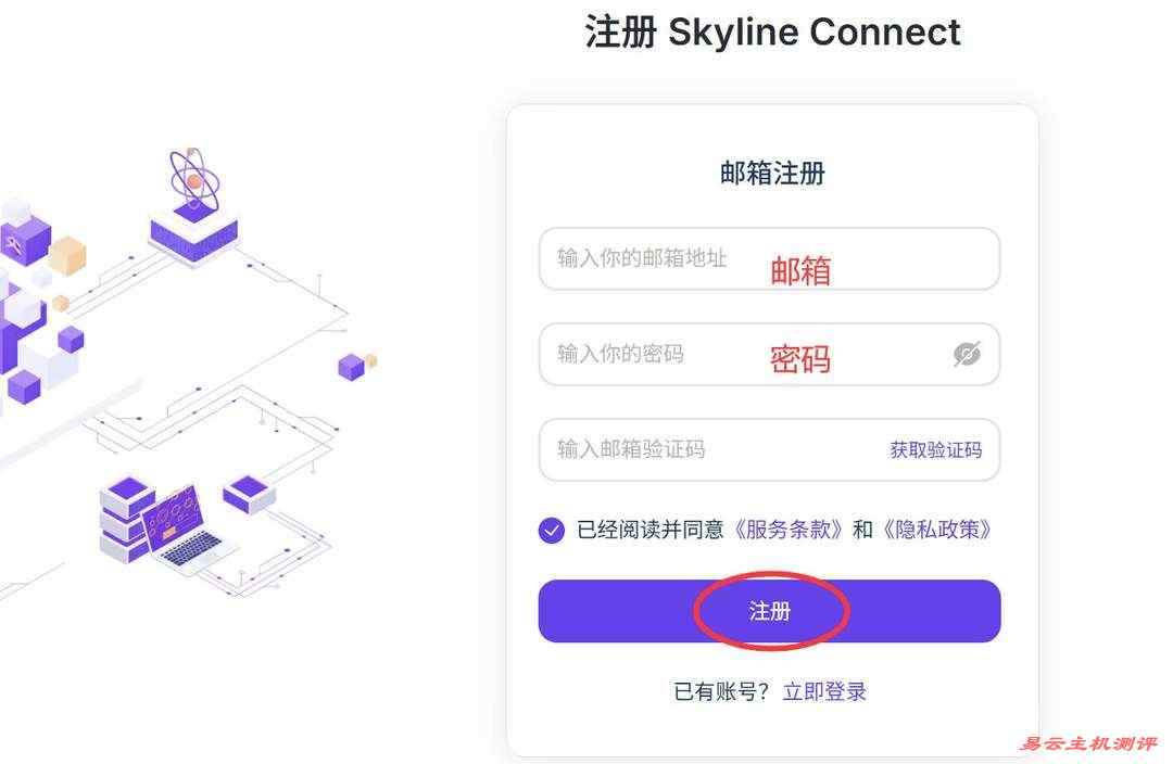 Skyline Connect新加坡VPS购买教程-注册信息填写
