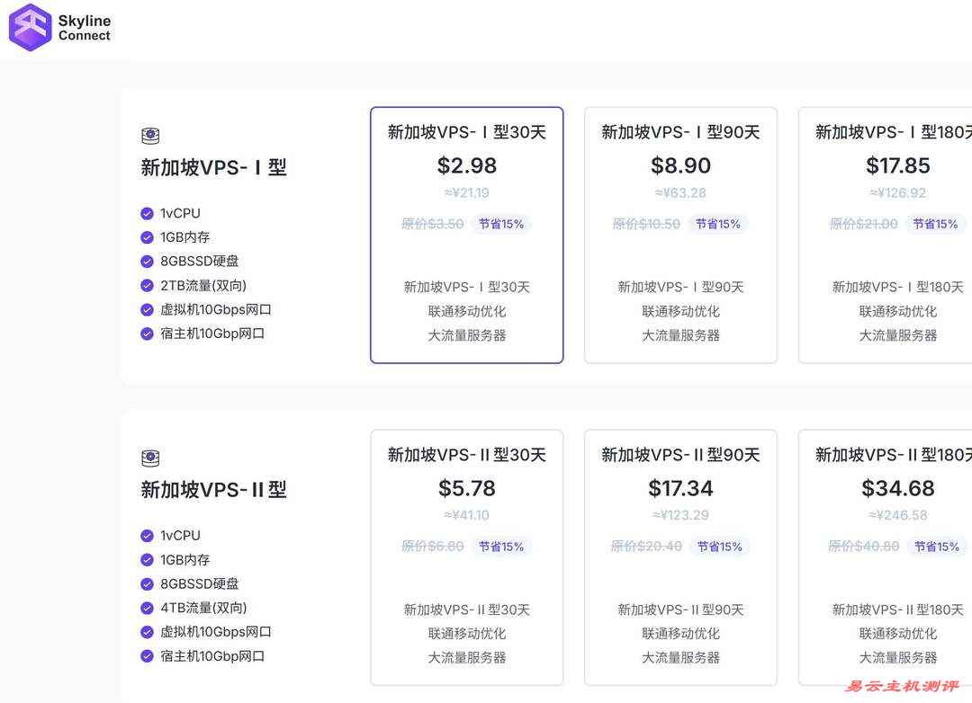 Skyline Connect新加坡VPS购买教程-套餐选择