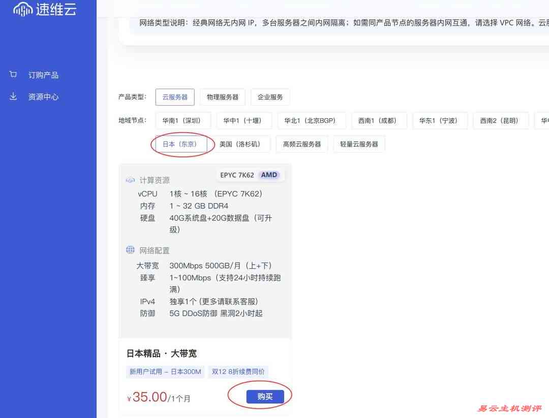 速维云日本VPS购买教程-节点选择
