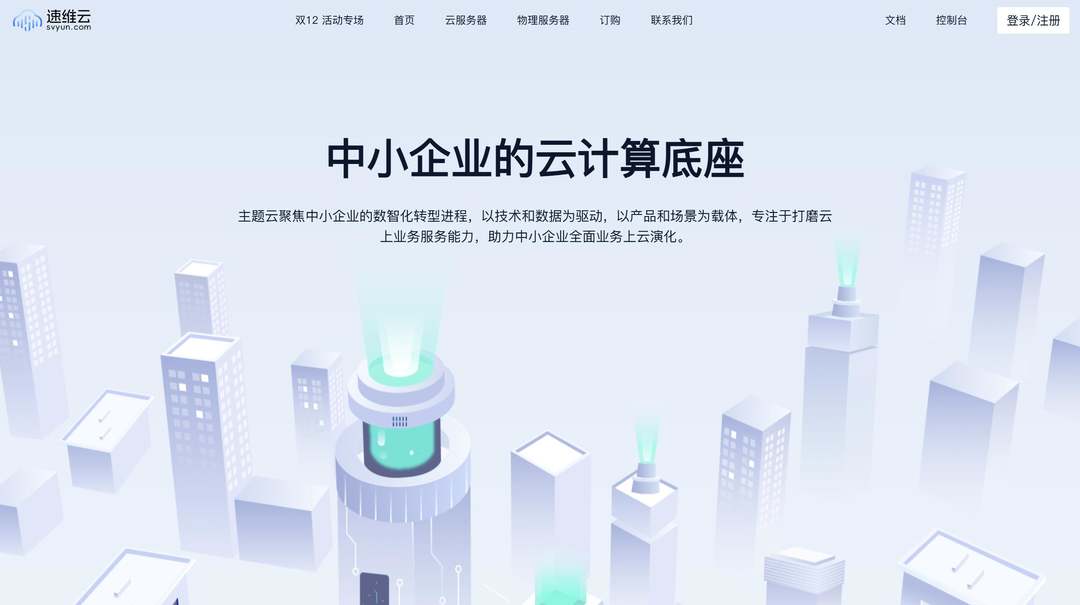 速维云：日本VPS-免费DDoS防御-延迟低价格便宜