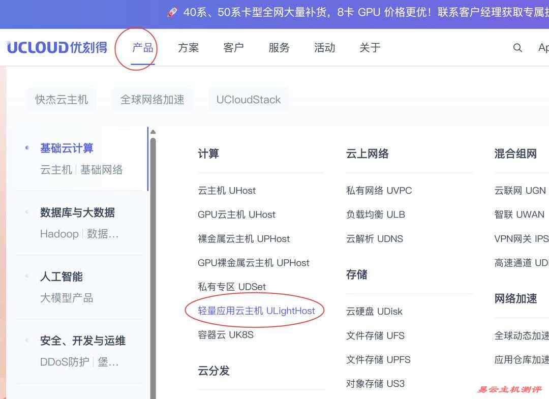 UCloud韩国VPS购买教程-首页入口