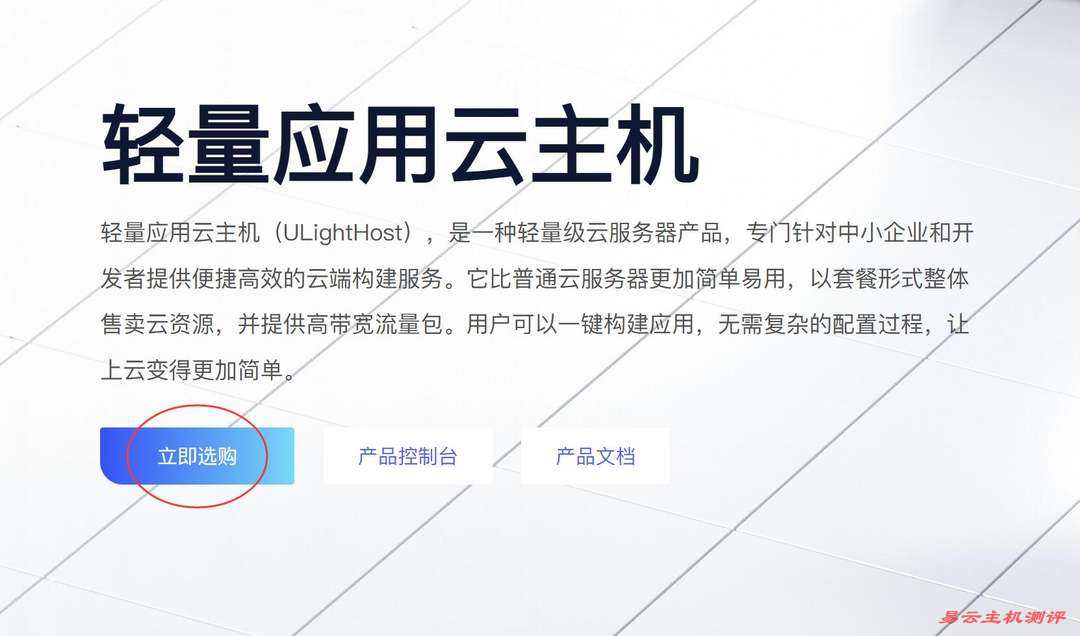 UCloud韩国VPS购买教程-产品页