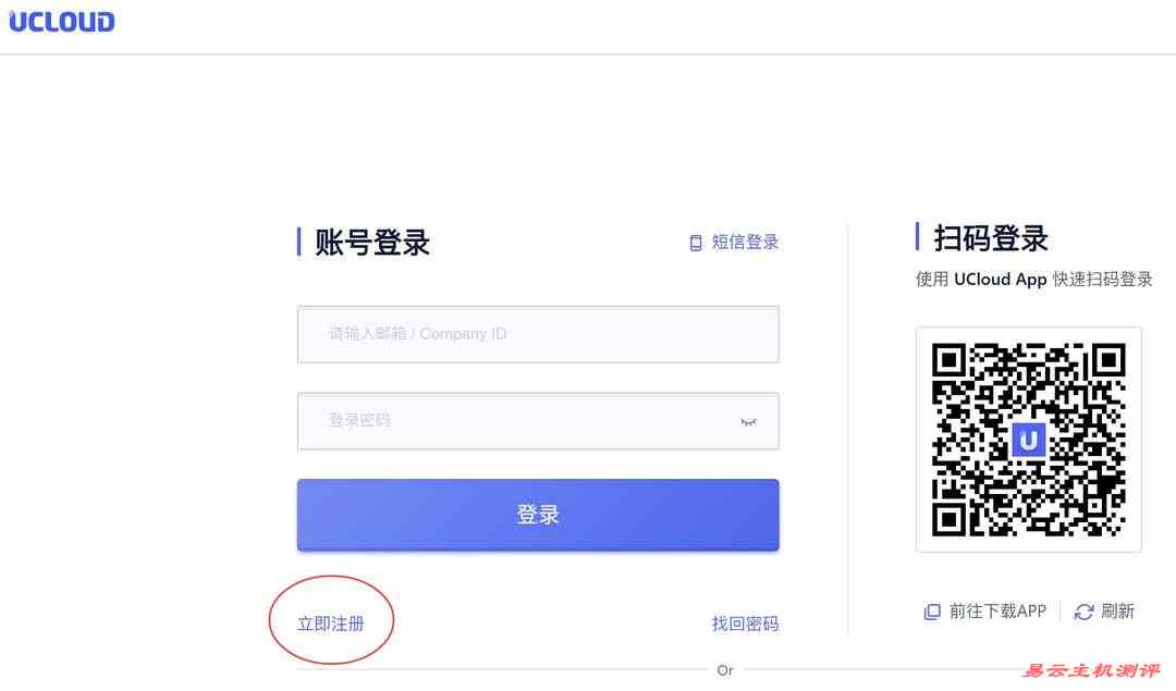 UCloud韩国VPS购买教程-登录界面