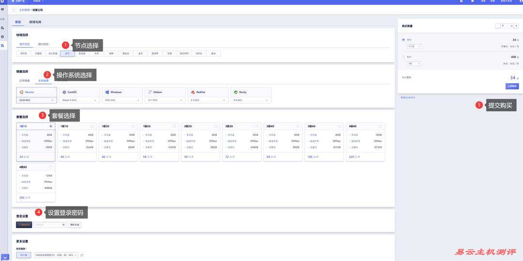 UCloud韩国VPS购买教程-配置页面