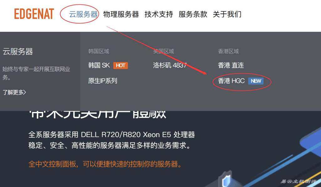 edgeNAT香港家宽VPS购买教程-入口链接