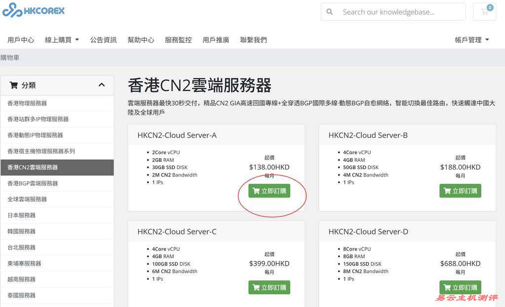 HKCOREX香港VPS购买教程-套餐选择