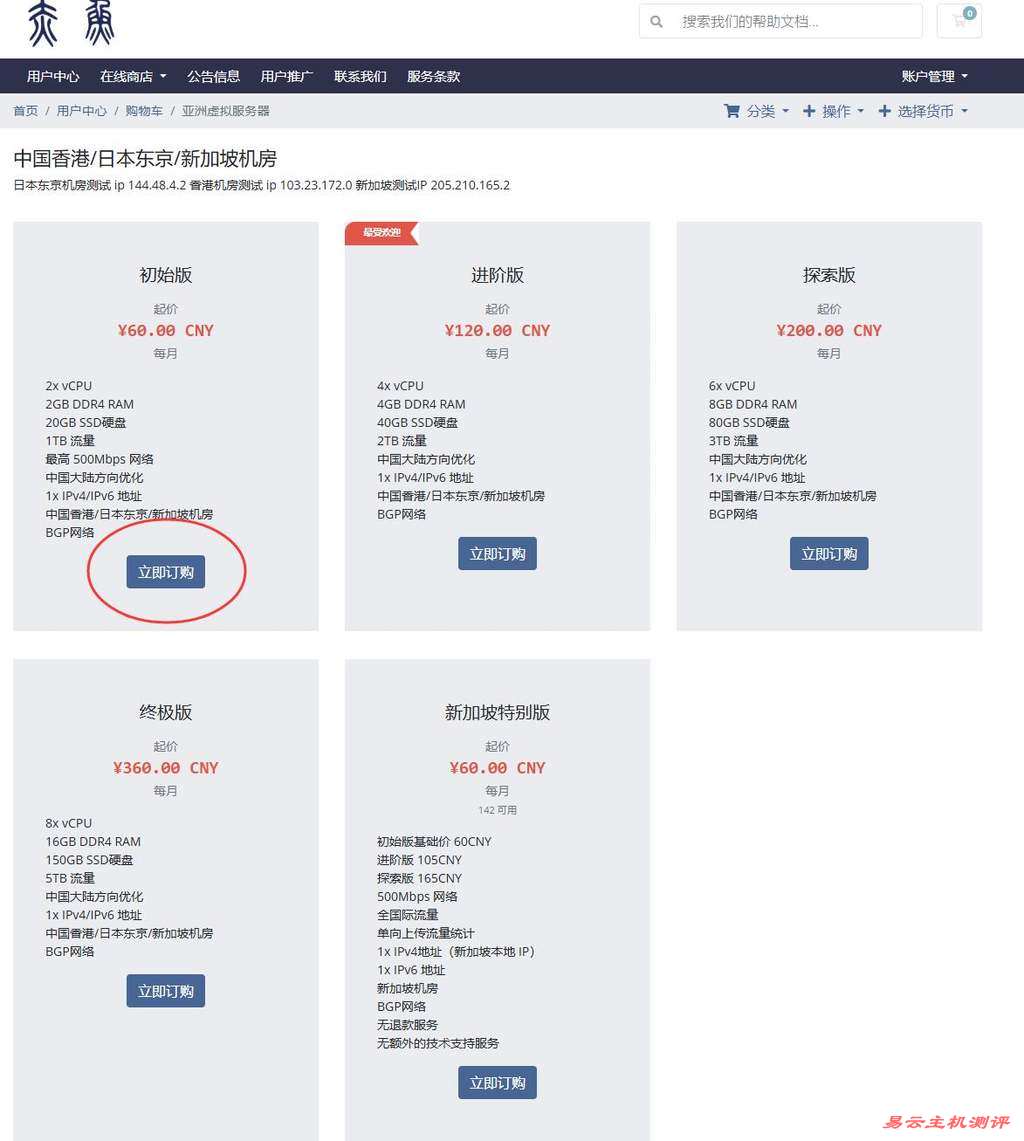 赤鱼网络新加坡VPS购买教程-套餐选择
