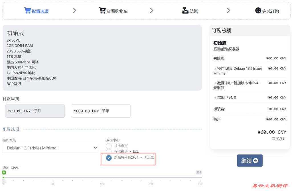 赤鱼网络新加坡VPS购买教程-配置选择