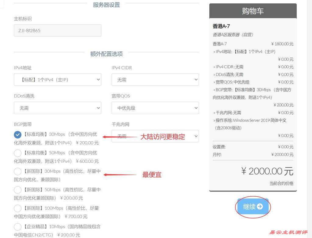 ZJI香港GPU服务器购买教程-线路选择
