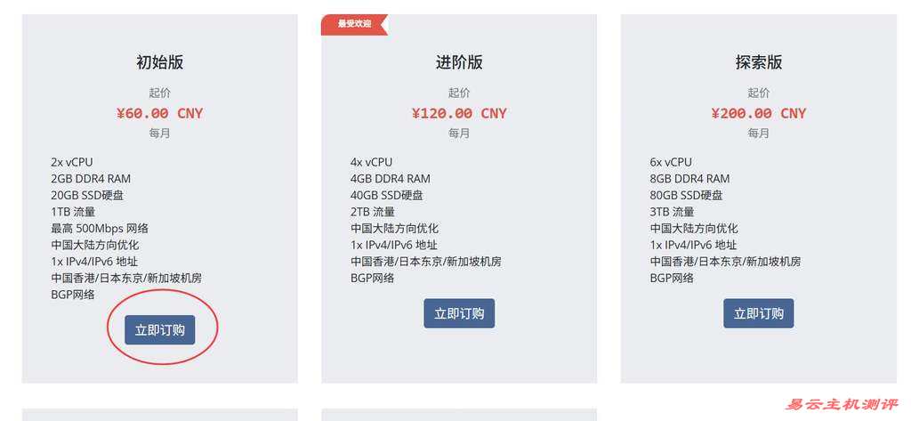赤鱼网络日本VPS购买指南-套餐选择