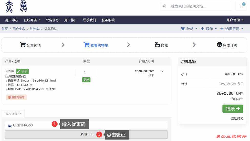 赤鱼网络日本VPS购买指南-优惠码输入