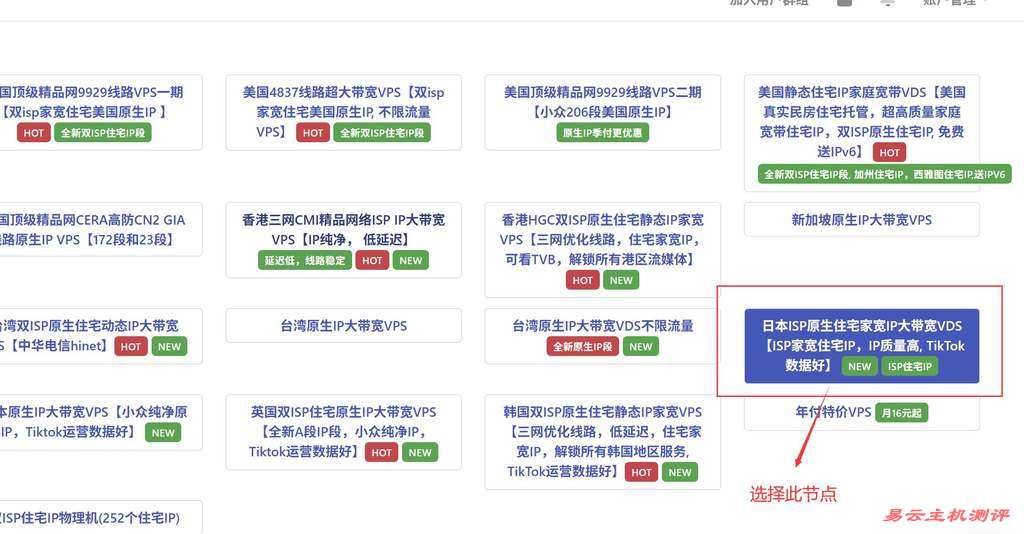 丽萨主机日本家宽VPS购买教程-节点选择