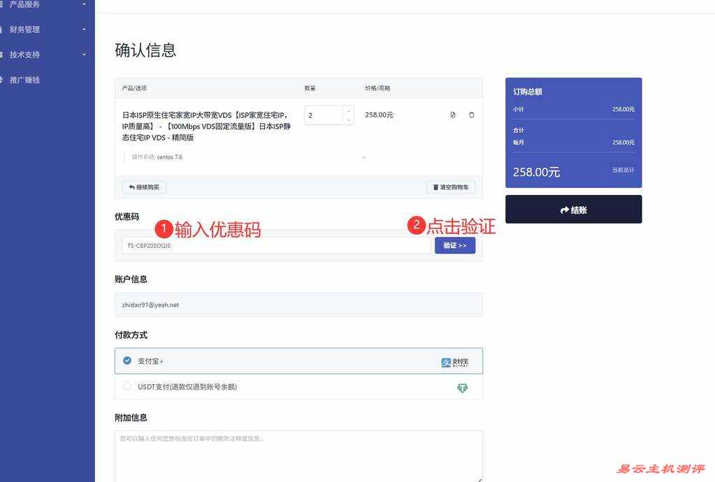 丽萨主机日本家宽VPS购买教程-优惠码输入